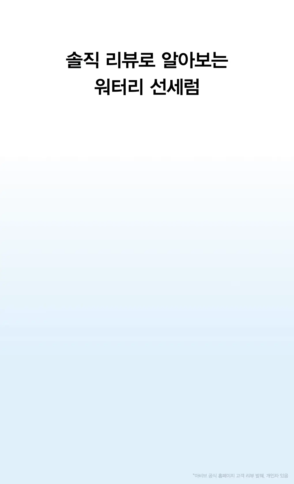 [리뉴얼]아비브 선크림 3종 택1 (글루타치온좀/어성초/수분초) 상세페이지 68